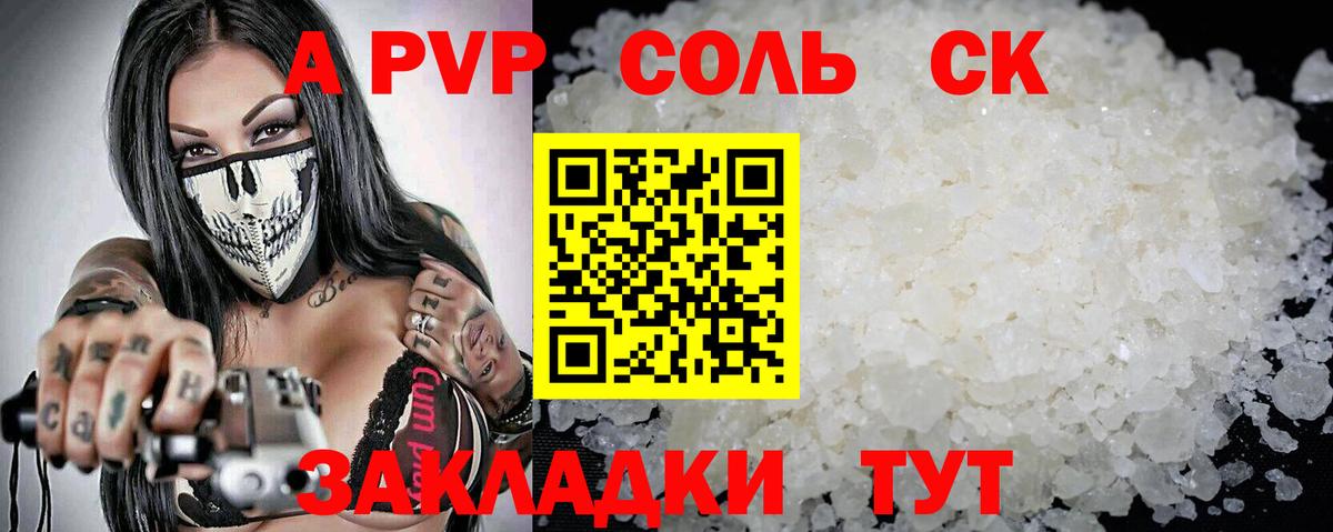 APVP СК КРИС  Alpha PVP Соль  Людиново  Вход с VPN 