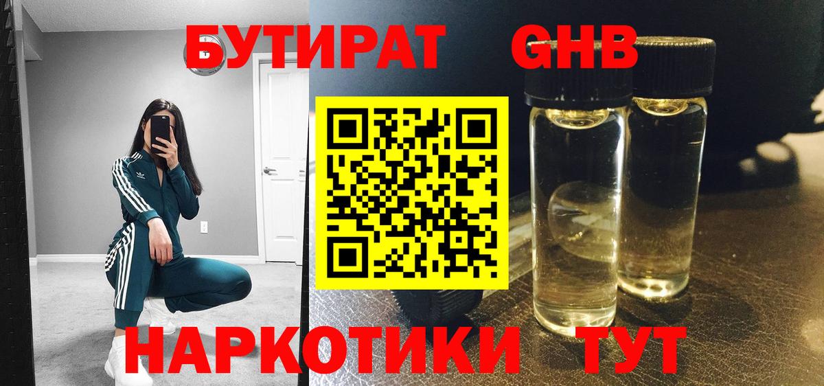 Бутират 1.4BDO Людиново