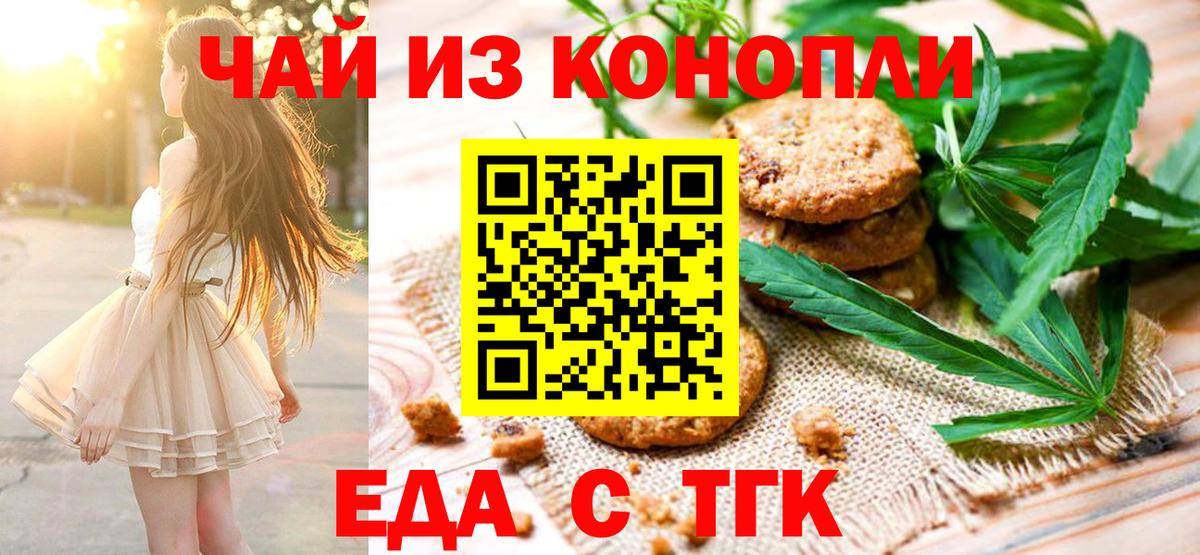 Людиново  Печенье с ТГК конопля  Вход с VPN 
