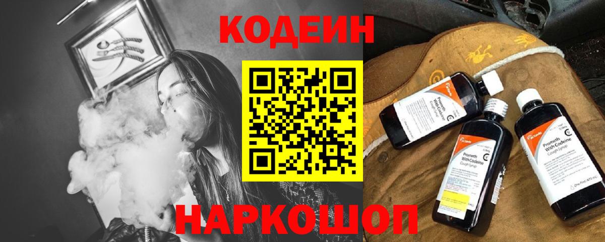 Кодеин Purple Drank  Вход с VPN  Людиново  Codein Purple Drank 