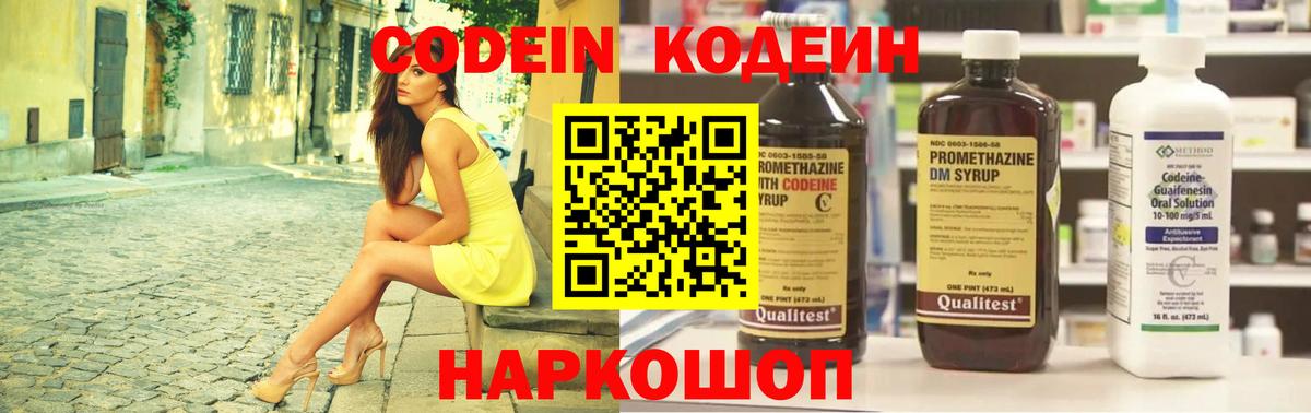 Codein напиток Lean (лин) Людиново