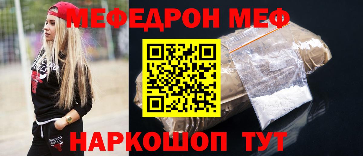 Меф мяу мяу  Людиново