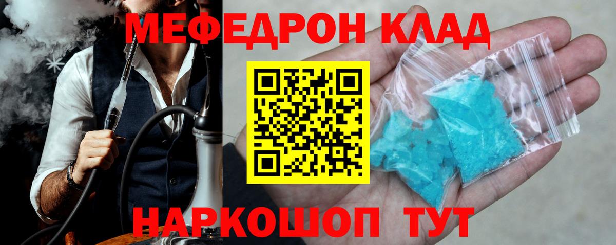 МЯУ-МЯУ 4 MMC  Вход с VPN  как найти закладки  Людиново  Меф 