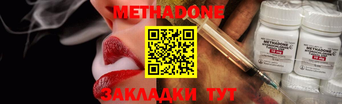 Метадон белоснежный Людиново