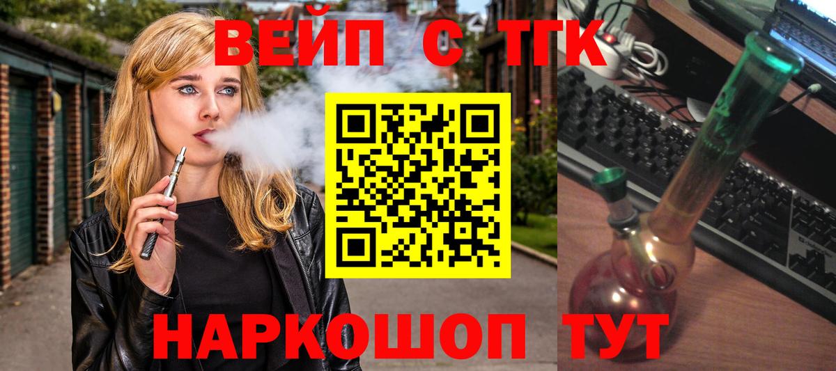ТГК вейп с тгк Людиново