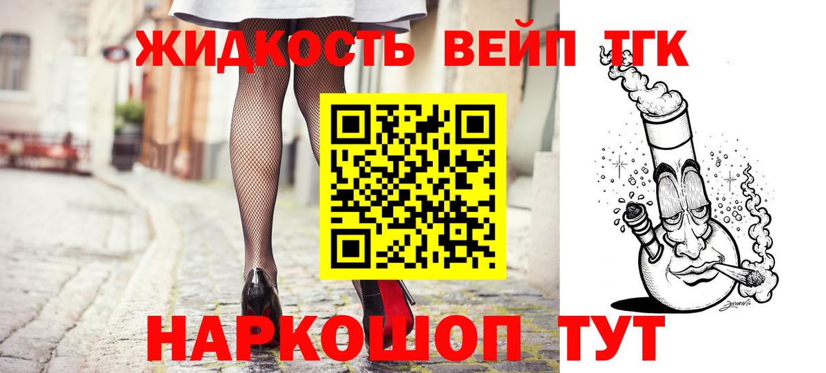 ТГК гашишное масло  ТГК концентрат  Вход с VPN  Людиново 